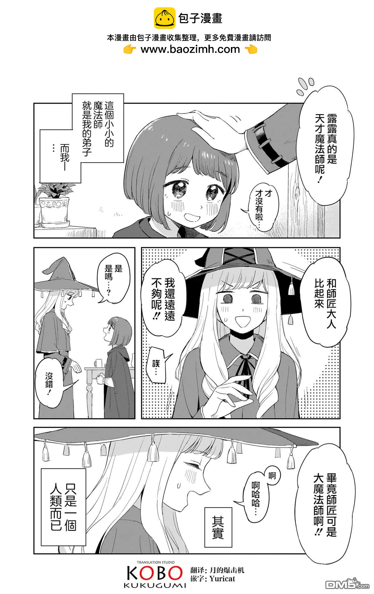 魔女露露與師匠大人 - 第1話 - 2