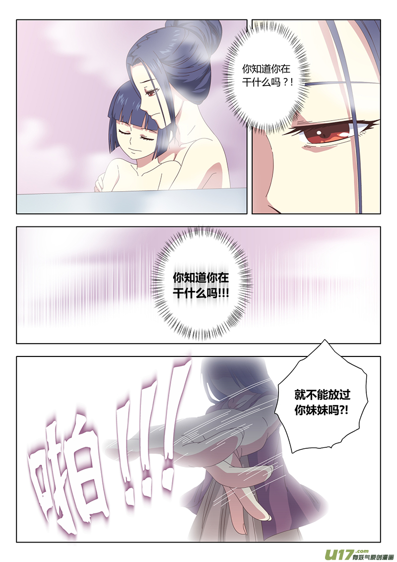 魔女囚籠 - 017 巫女 - 2