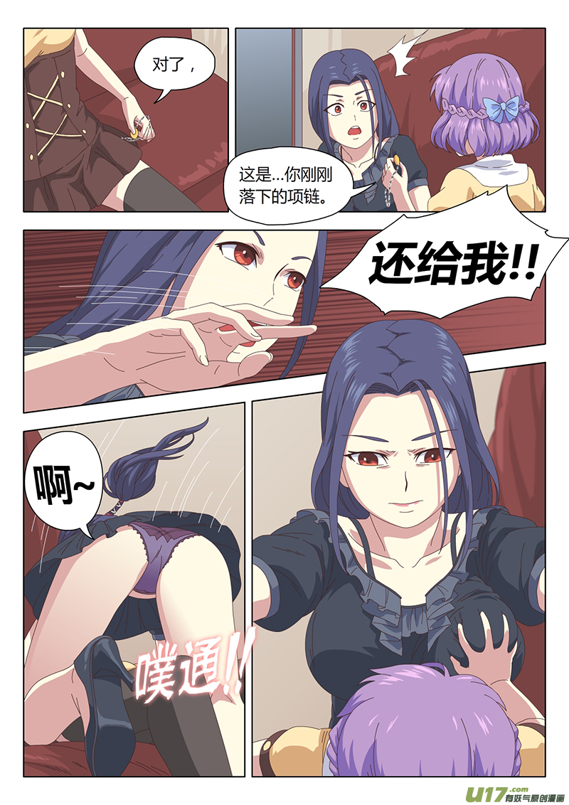 魔女囚籠 - 003 遇見 - 1