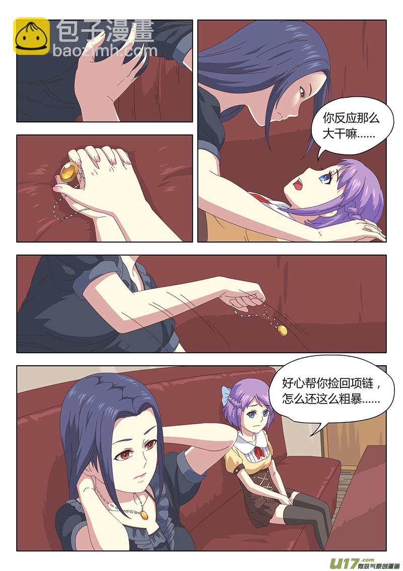 魔女囚籠 - 003 遇見 - 2