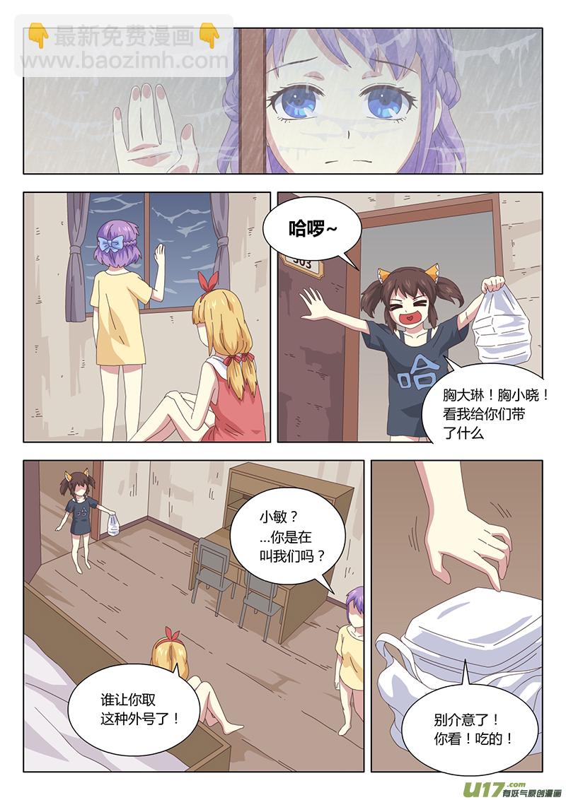 魔女囚籠 - 027 疑雲 - 3