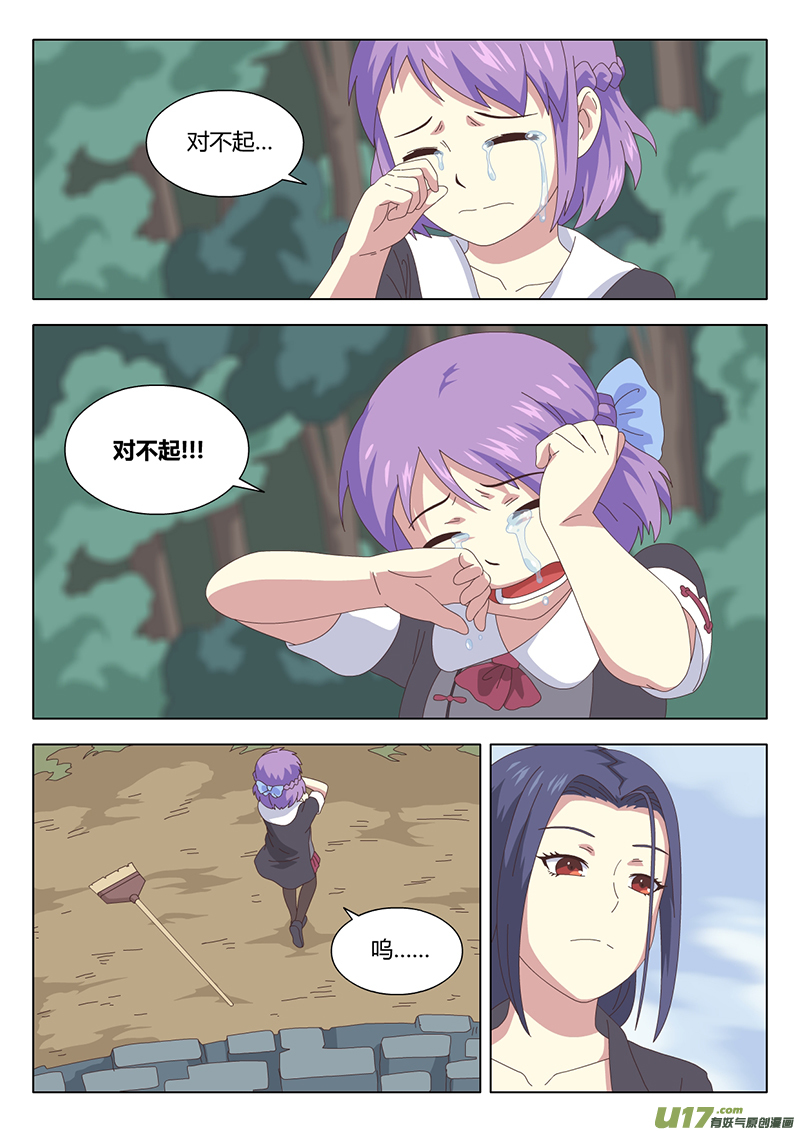 魔女囚籠 - 029 疑雲 - 2
