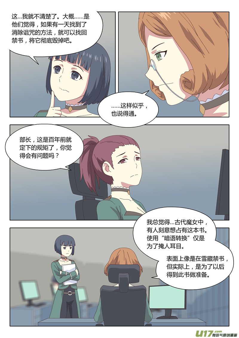 魔女囚籠 - 031 疑雲 - 2
