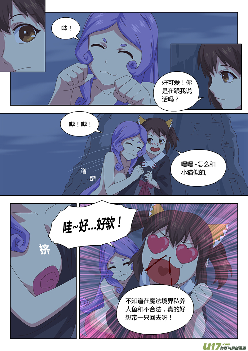 魔女囚籠 - 033 疑雲 - 1