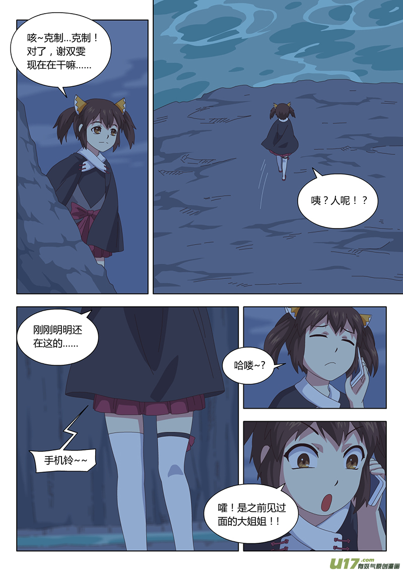 魔女囚籠 - 033 疑雲 - 2