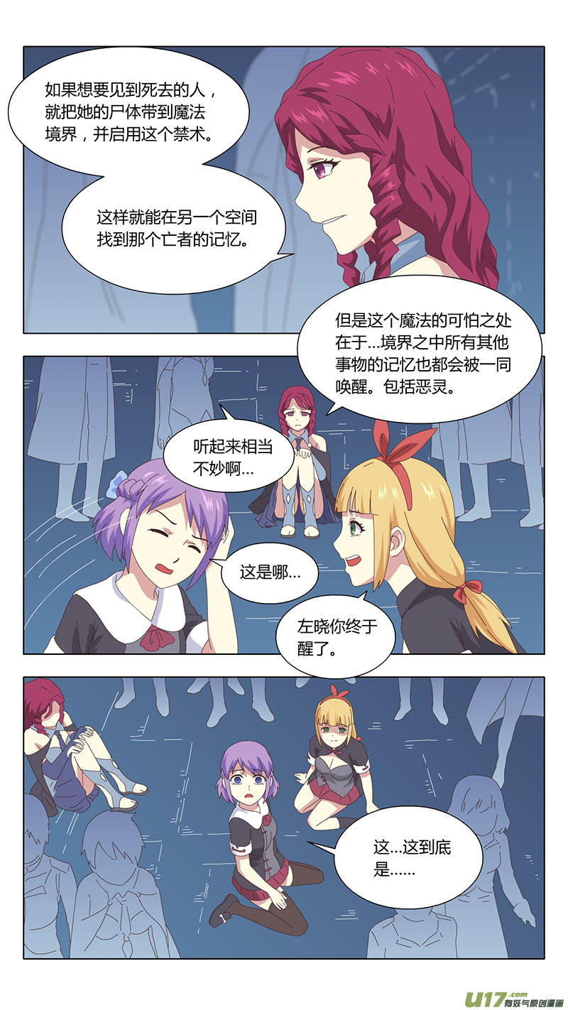 魔女囚籠 - 041 真相 - 2