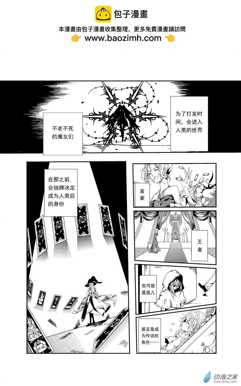 魔女遊戲 - 01 新主人 - 1