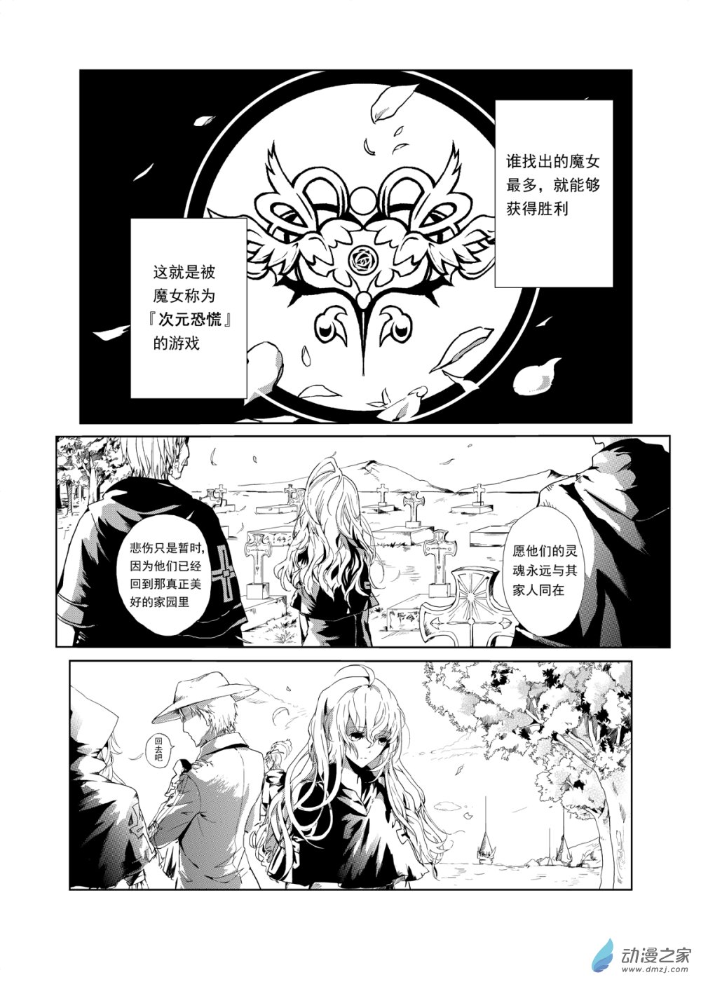 魔女遊戲 - 01 新主人 - 2