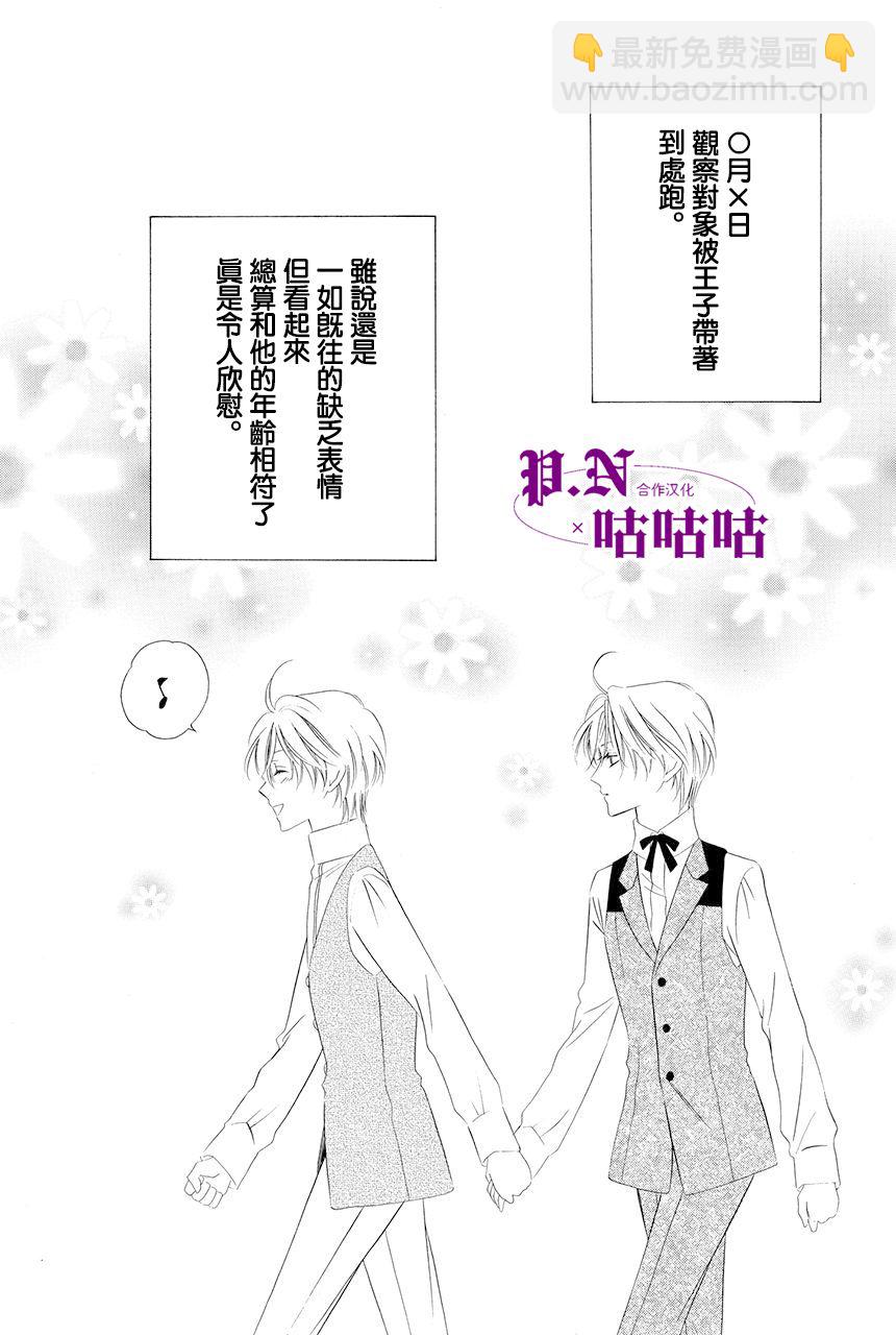 魔女與貴血騎士 - 第5卷 - 2