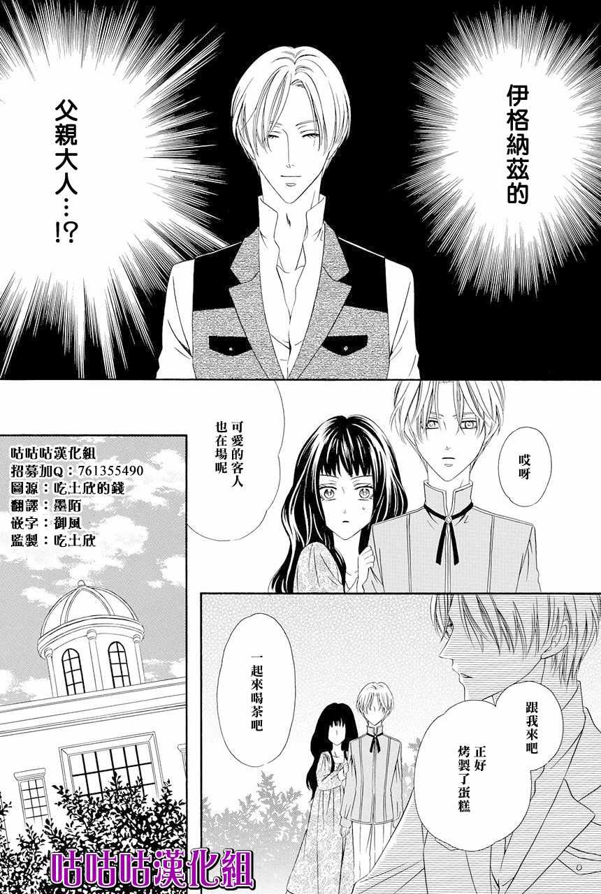 魔女與貴血騎士 - 第9話 - 1