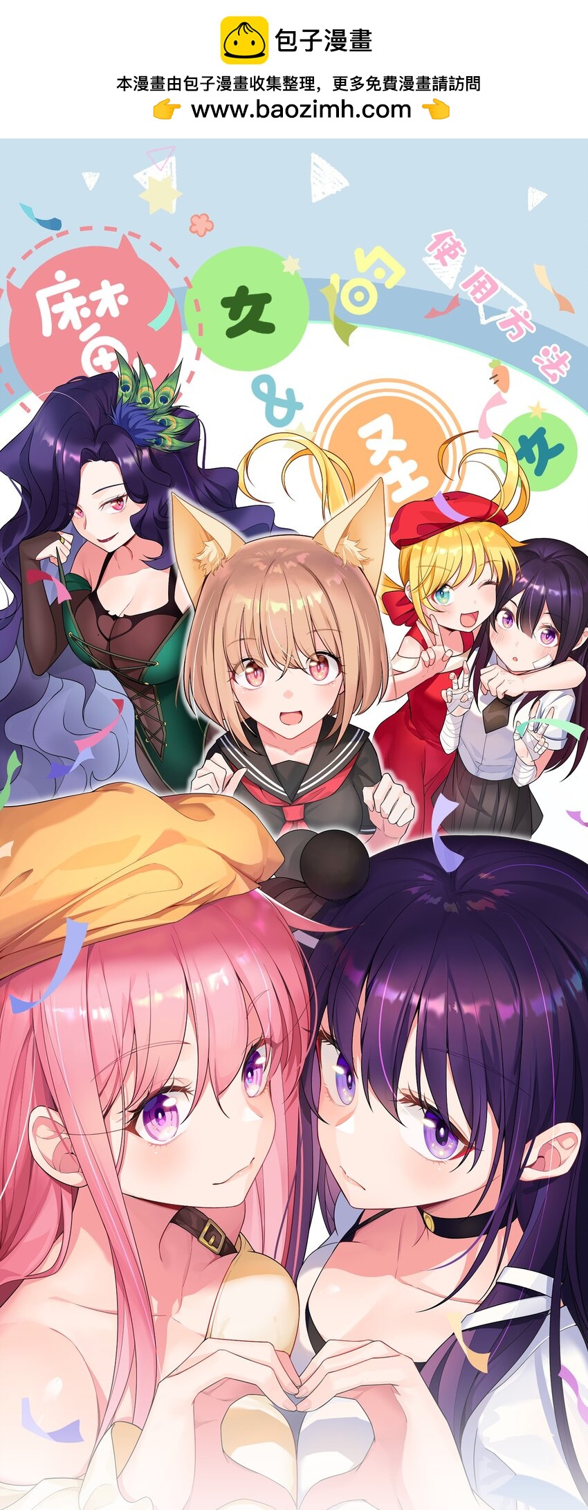 魔女與聖女的使用方法 - 112 玉……衡(1/2) - 1