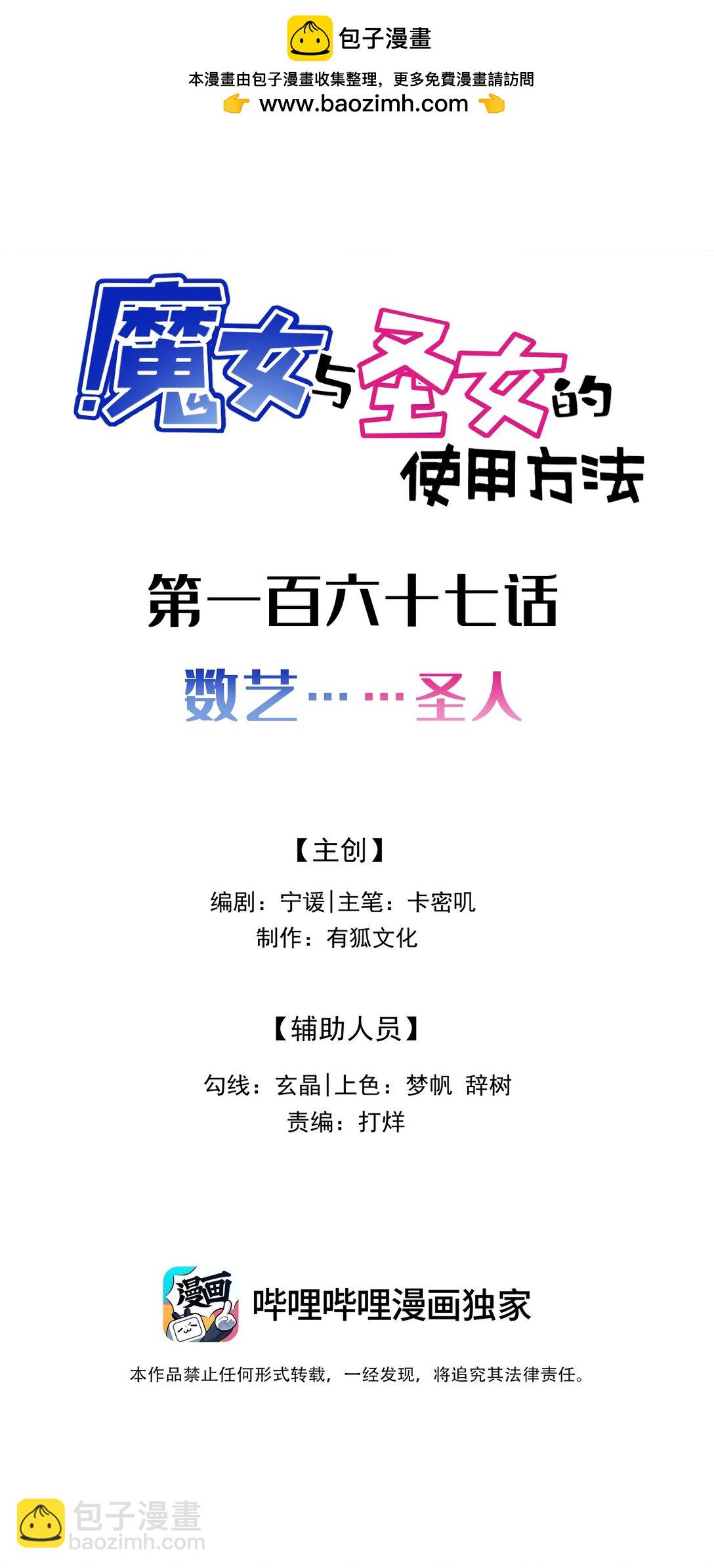 魔女與聖女的使用方法 - 168 數藝……聖人(1/2) - 2