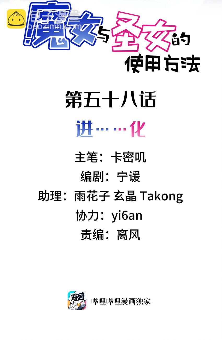 魔女與聖女的使用方法 - 58 進……化(1/2) - 2
