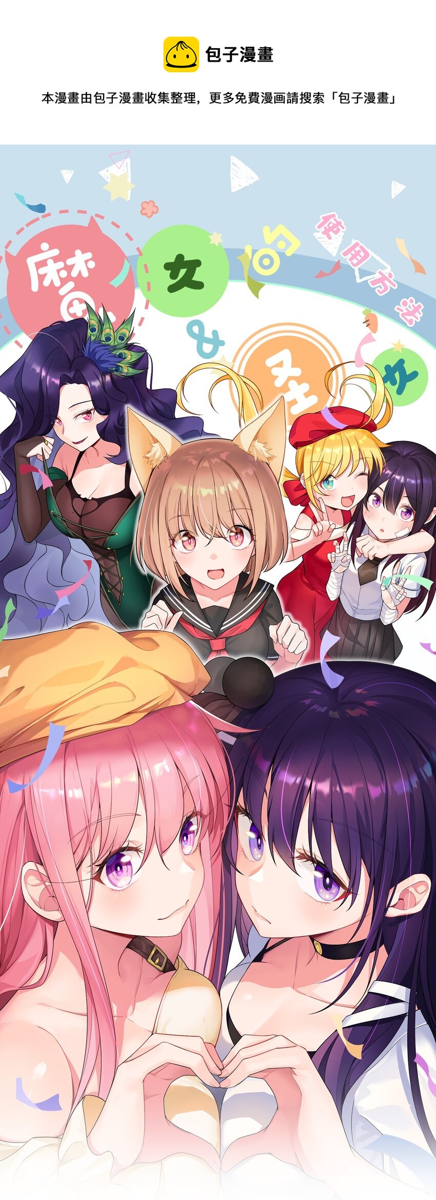 魔女與聖女的使用方法 - 69 往……事(1/2) - 1
