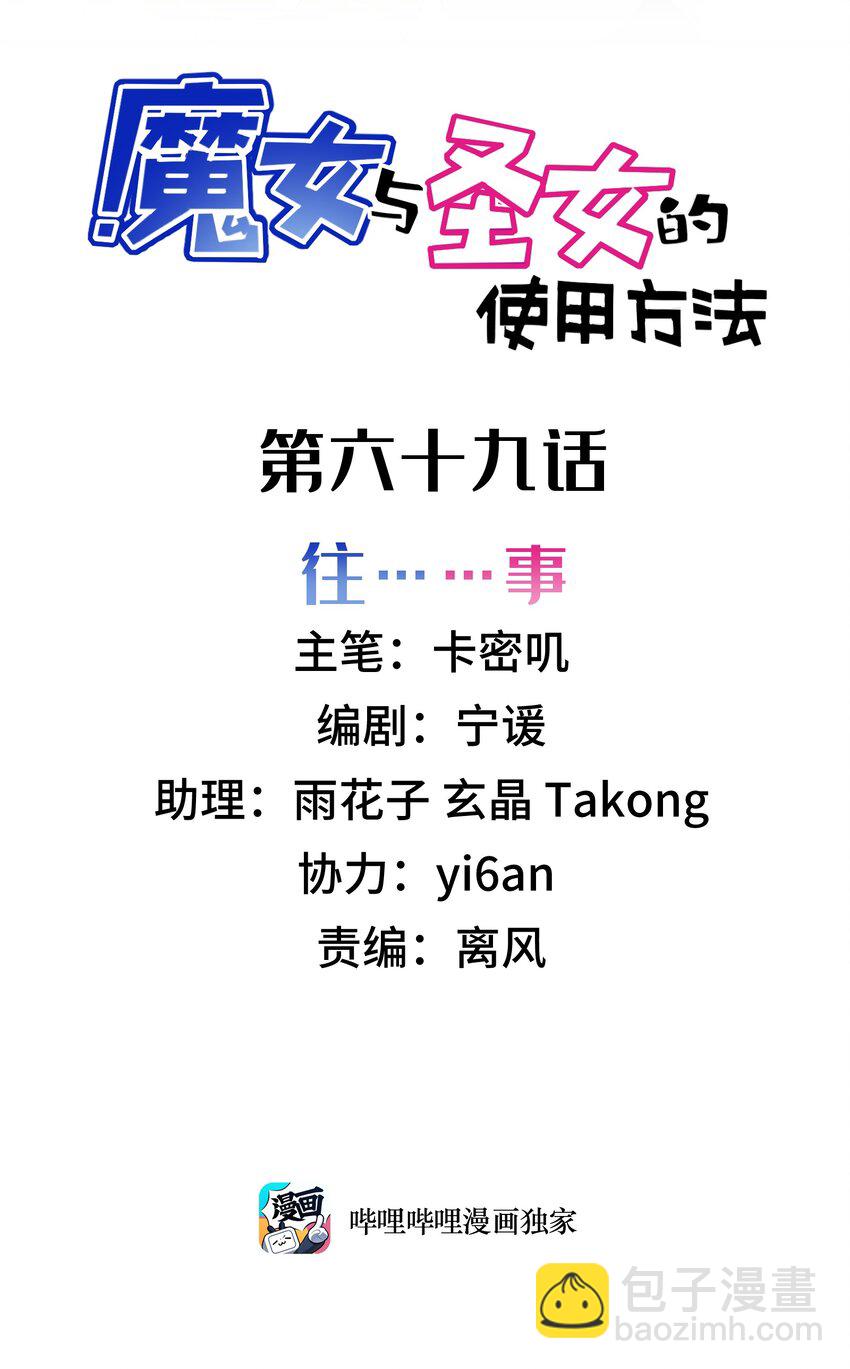 魔女與聖女的使用方法 - 69 往……事(1/2) - 2