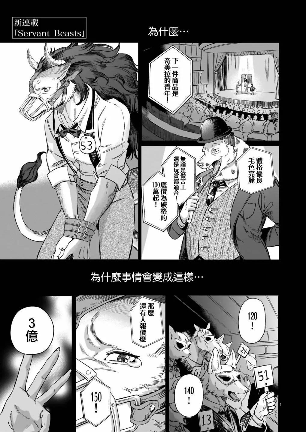 魔女與野獸 Servant Beasts - 第01話 - 1