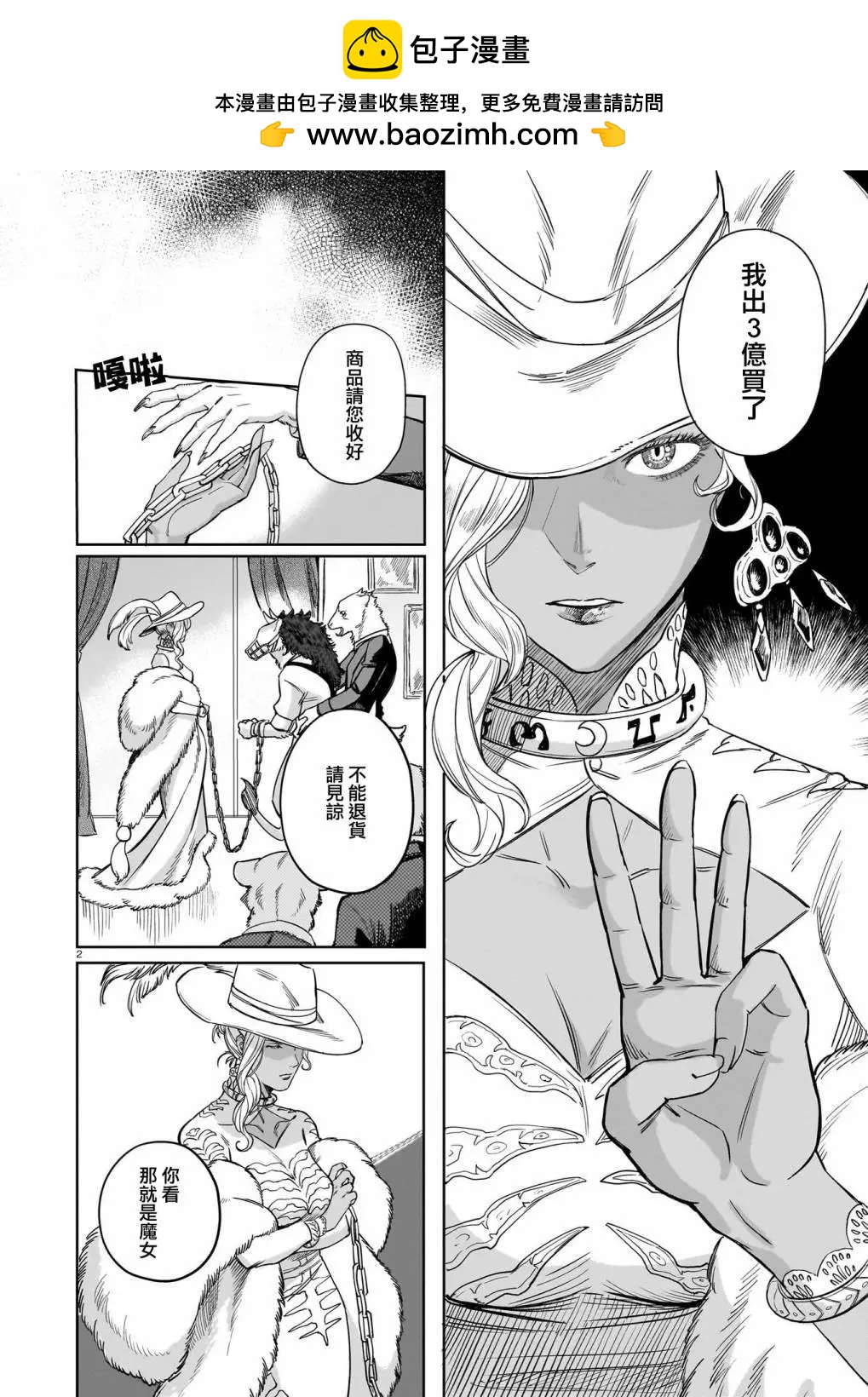 魔女與野獸 Servant Beasts - 第01話 - 2