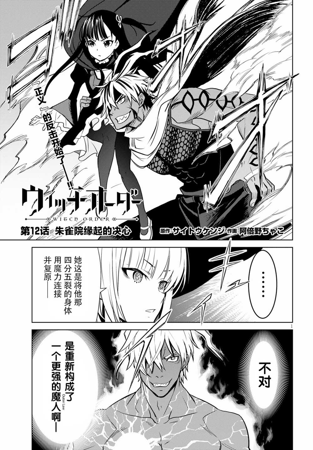 魔女指令 - 12話 - 1