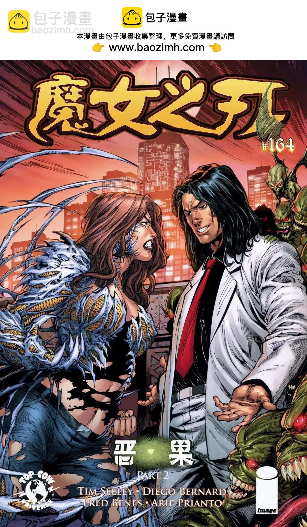 魔女之刃 - 第164卷 - 2