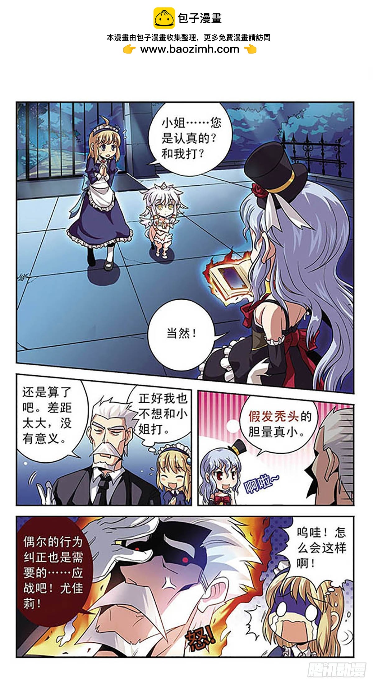 魔卡仙蹤·颯漫畫 - 第3話 - 2