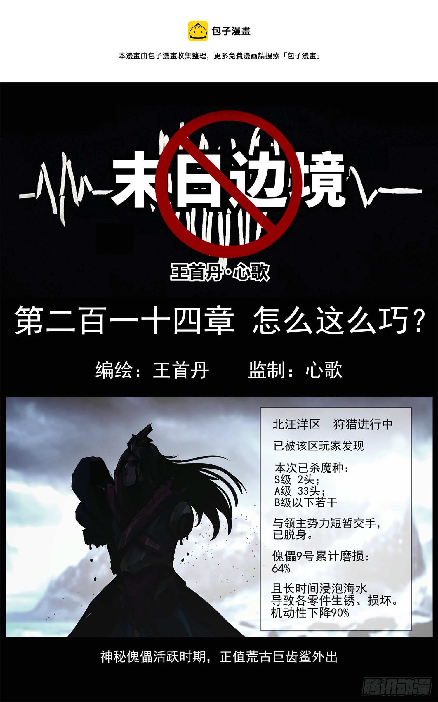 末日邊境·王者榮耀篇 - 第二百一十四章 怎麼這麼巧？ - 1