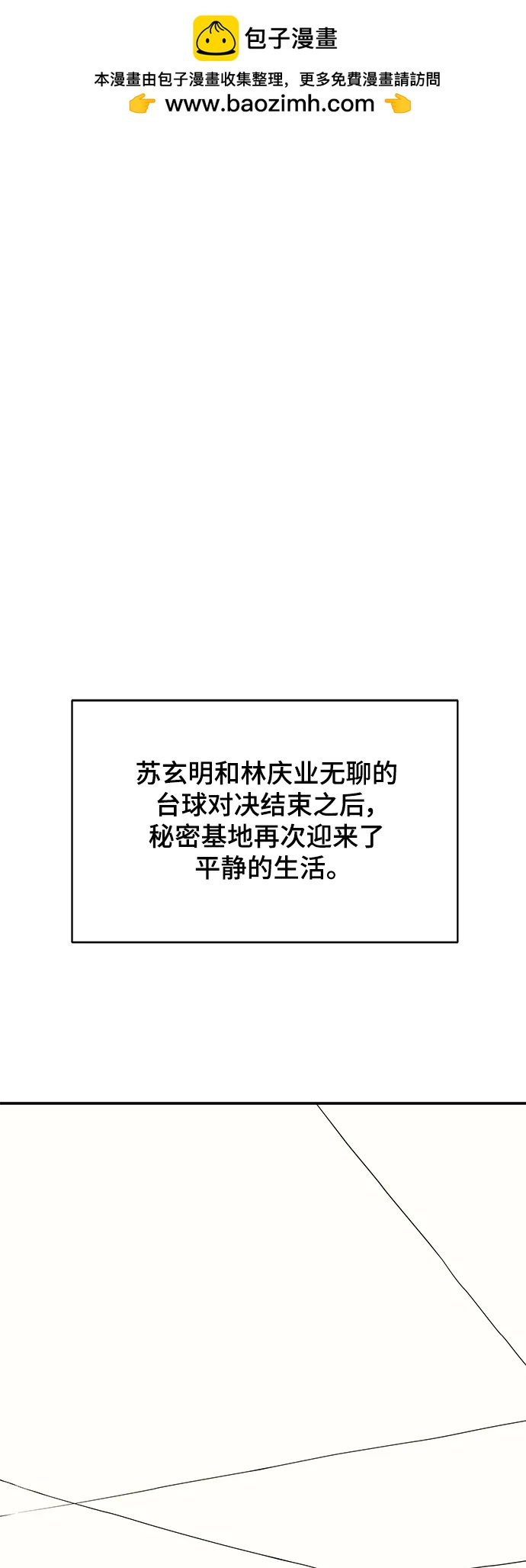 末日避難所 - [第91話] 孤獨的男人金仁琮（上）(1/2) - 2