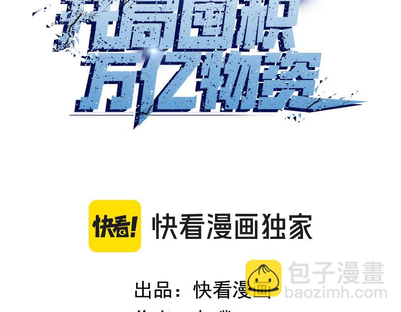 末日狠人：開局囤積萬億物資 - 第10話 你唯一的選擇，就是乖乖聽話！(1/4) - 3