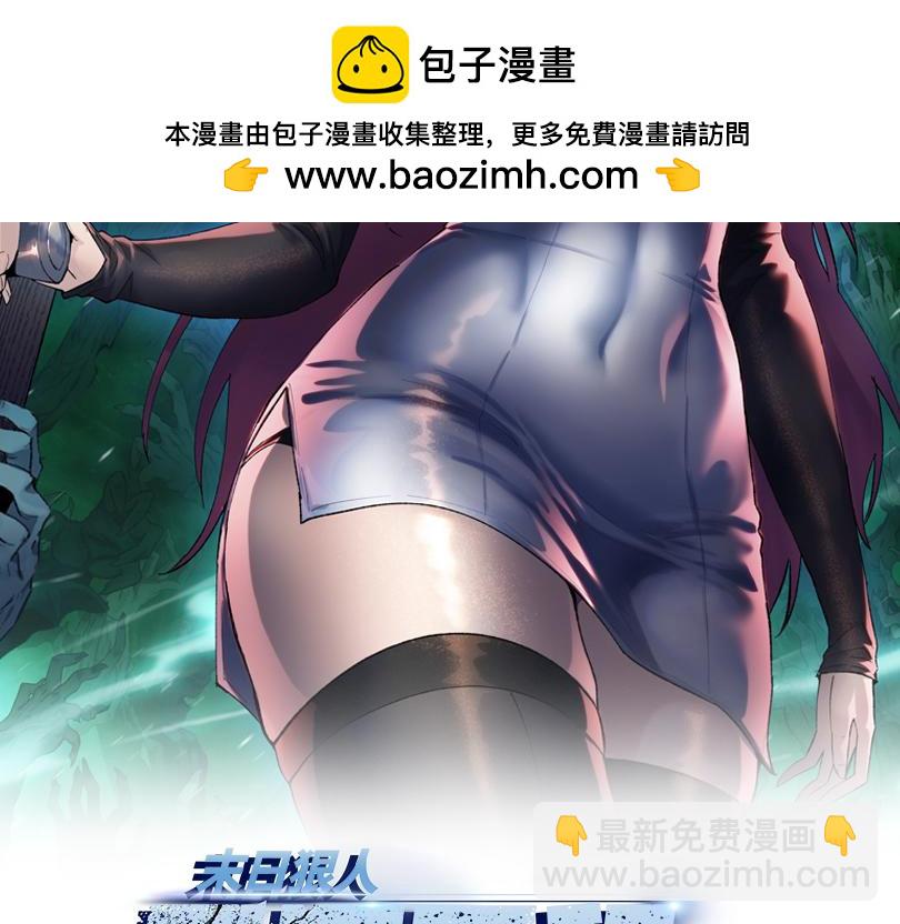 末日狠人：開局囤積萬億物資 - 第36話 送上門的晶核，歸我了了！(1/4) - 2