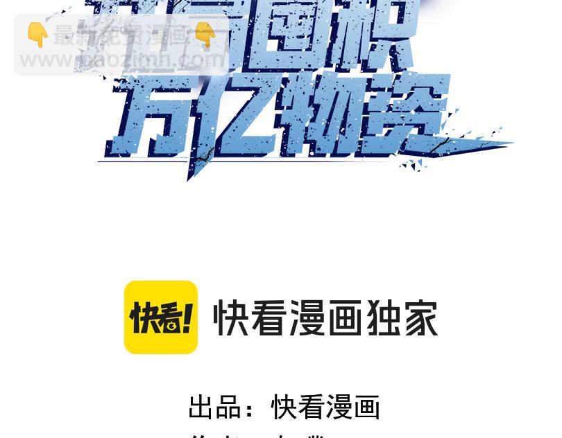 末日狠人：開局囤積萬億物資 - 第36話 送上門的晶核，歸我了了！(1/4) - 3