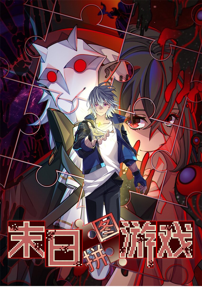 末日拼圖遊戲 - 第47片 拼圖攜帶者(1/2) - 1