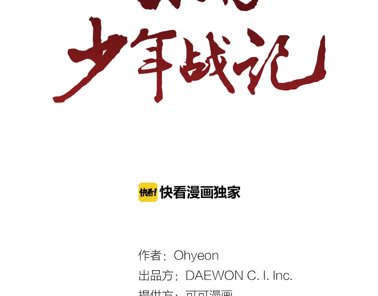 末日少年戰記 - 第105話 佈局(1/3) - 2