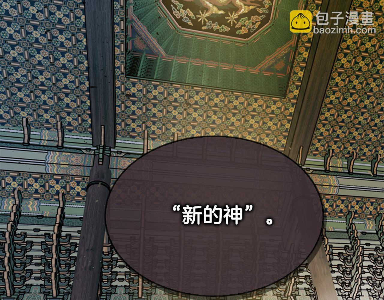 末日少年戰記 - 第113話 見馬天牧(1/4) - 3
