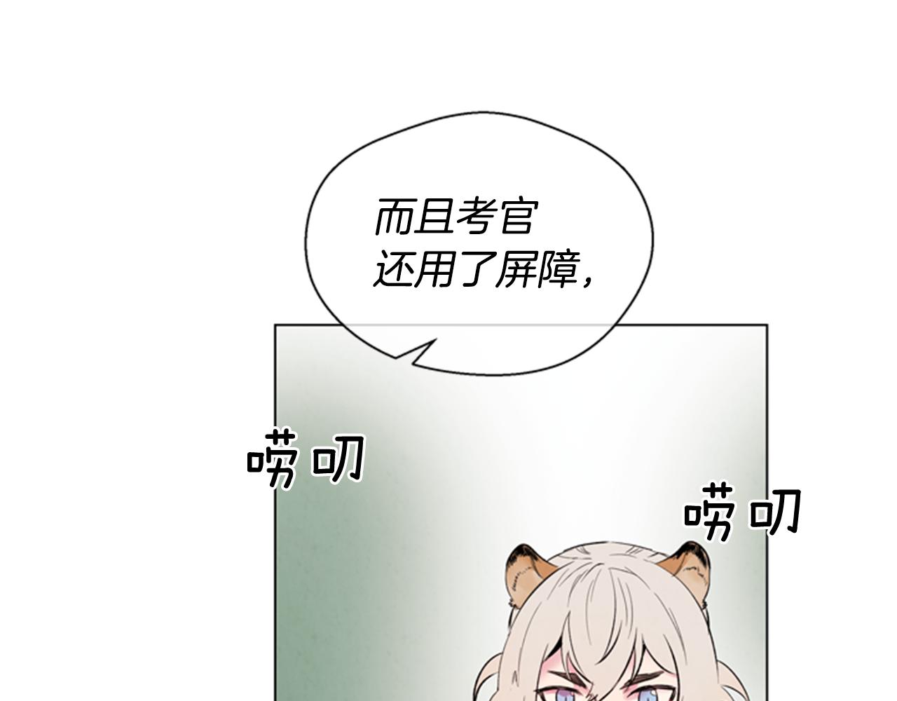 末日少年戰記 - 第63話 近在咫尺(1/3) - 3