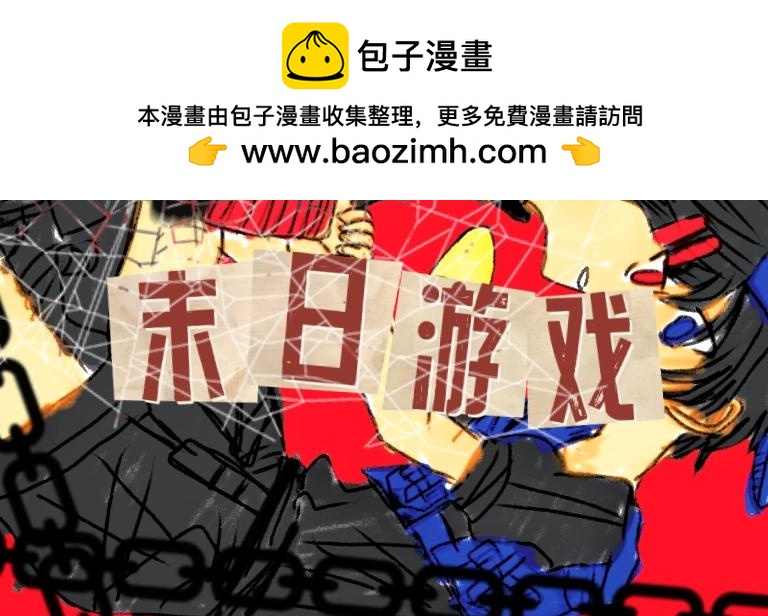 末日遊戲 - 預告 - 2