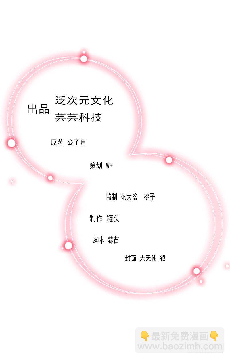 墨少的千億狂妻 - 第11話 被算計 - 2