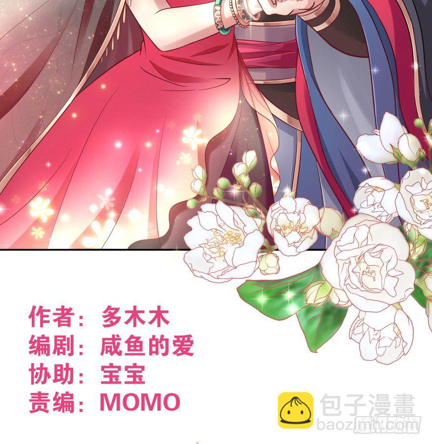 魔神的戀愛法則 - 相遇 - 3