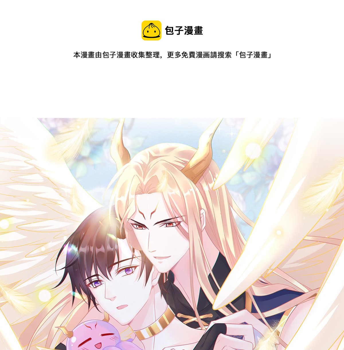 魔神的新娘 - 100 信息素安撫(1/3) - 1