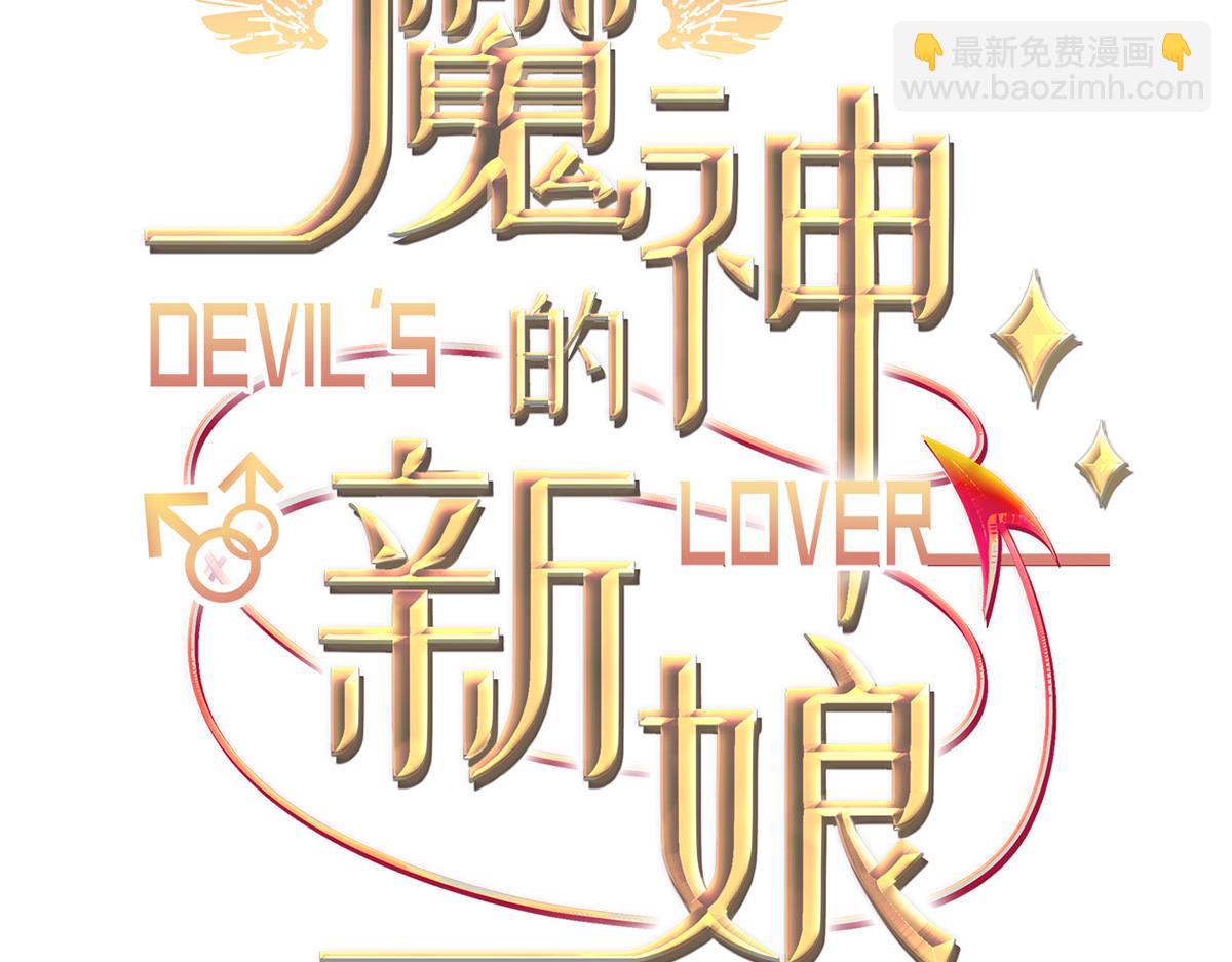 魔神的新娘 - 100 信息素安撫(1/3) - 3
