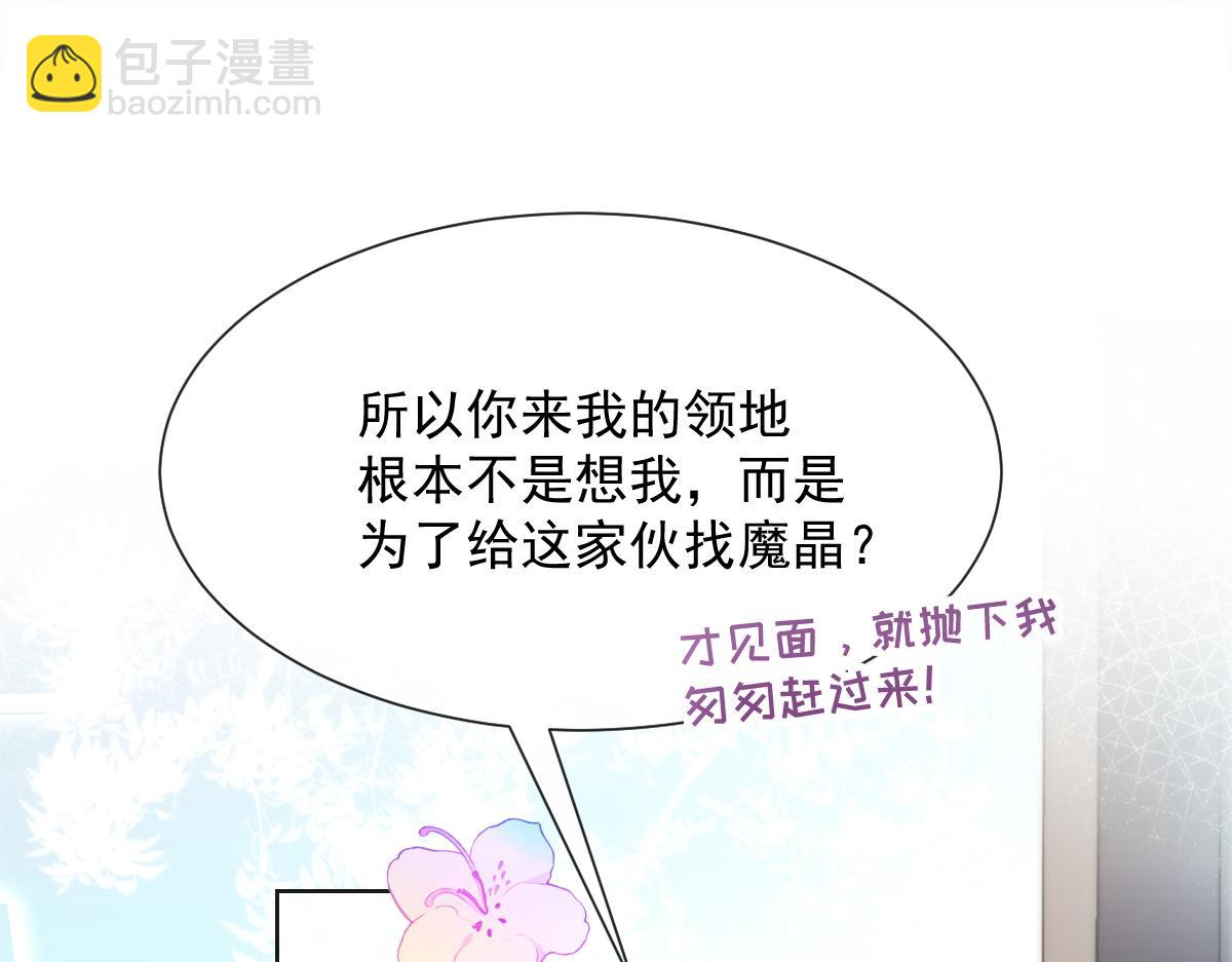 魔神的新娘 - 102 總裁的新娘(1/3) - 5