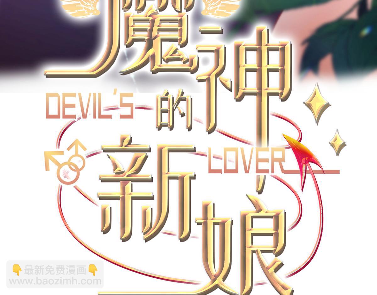 魔神的新娘 - 116 毛球蹦迪牀(1/3) - 3