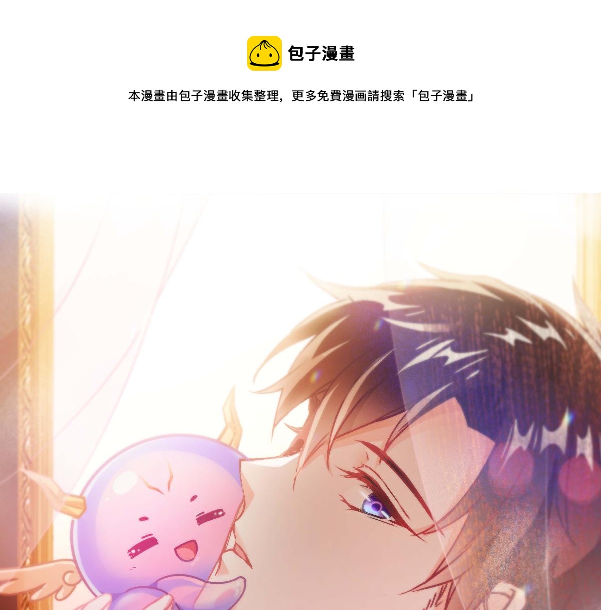 魔神的新娘 - 144 蘑菇追來了？(1/3) - 1