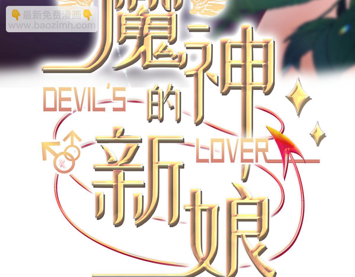 魔神的新娘 - 148 愛你！向全世界宣告(1/3) - 3