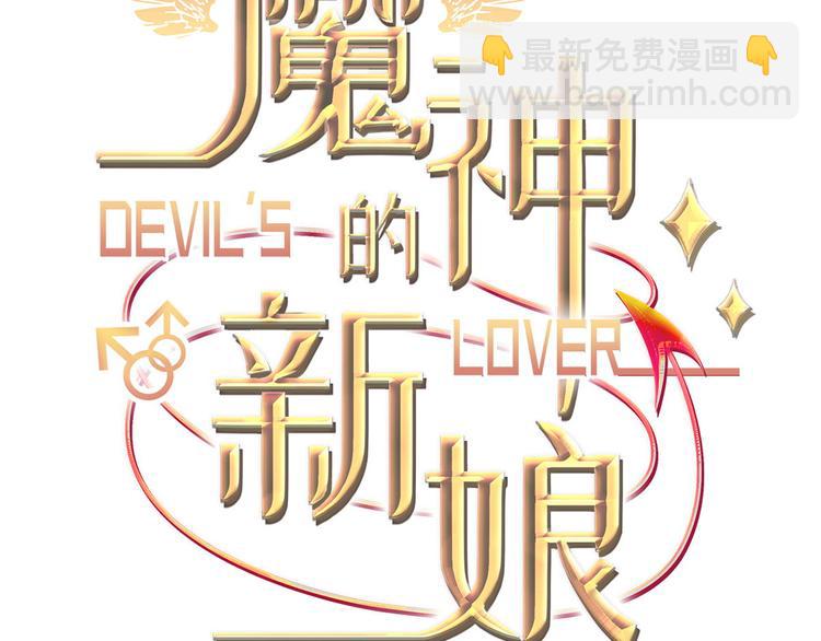 魔神的新娘 - 第16話 神的慾念(1/2) - 3