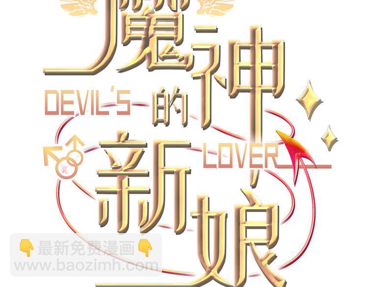 魔神的新娘 - 第2話 生孩子才能拯救的世界(1/3) - 3