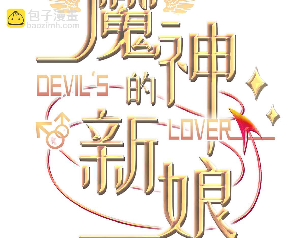 魔神的新娘 - 088 犬族鎖結(1/3) - 3