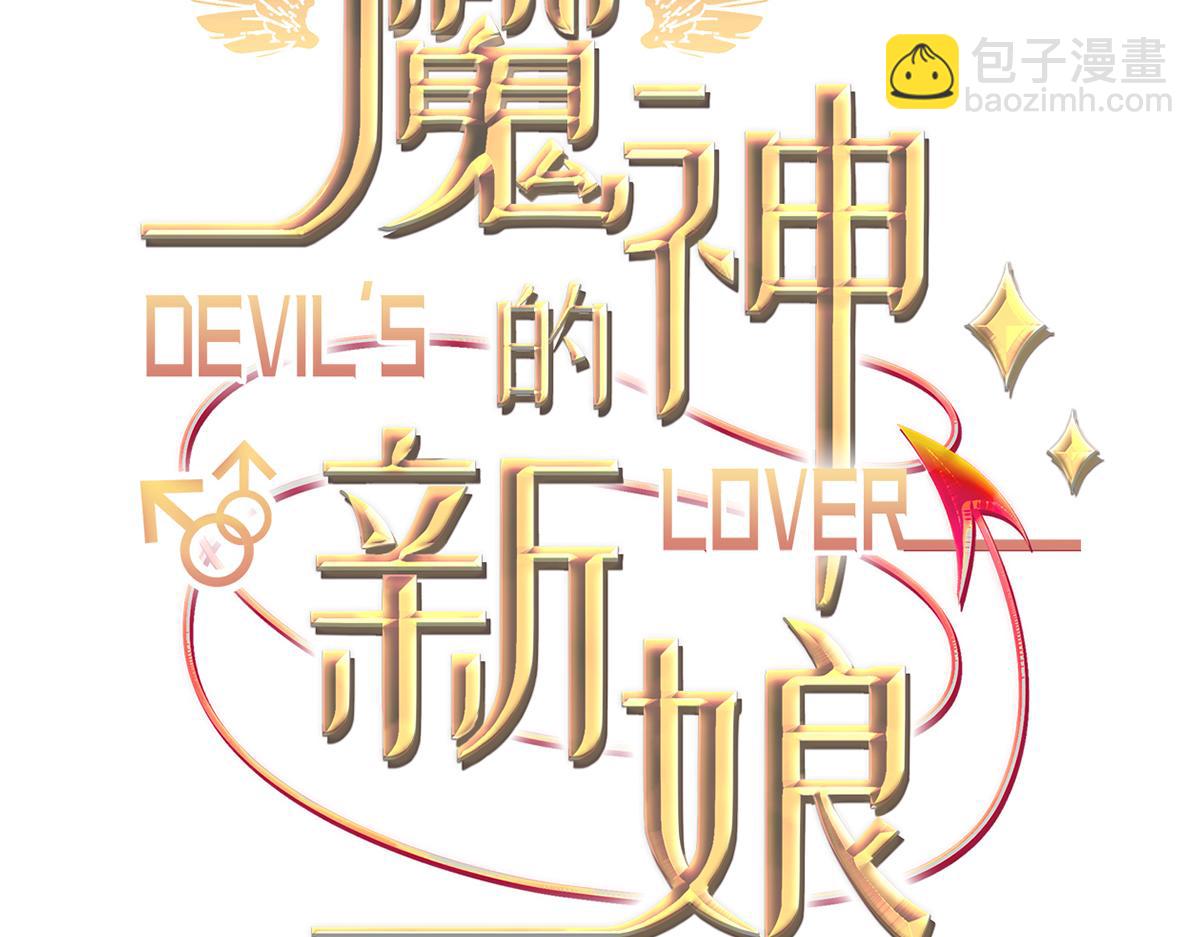 魔神的新娘 - 092 服侍我(1/3) - 3