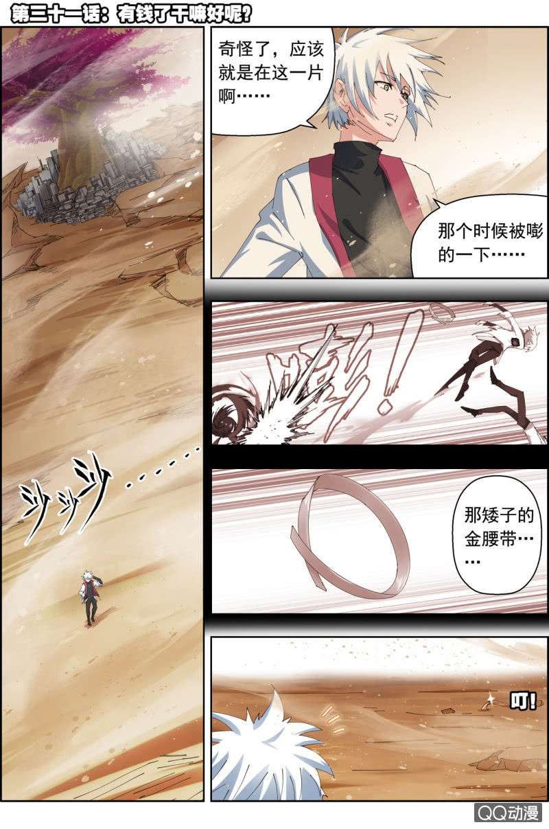 萬神在上 - 第三十一話：有錢了幹嘛好呢？ - 1