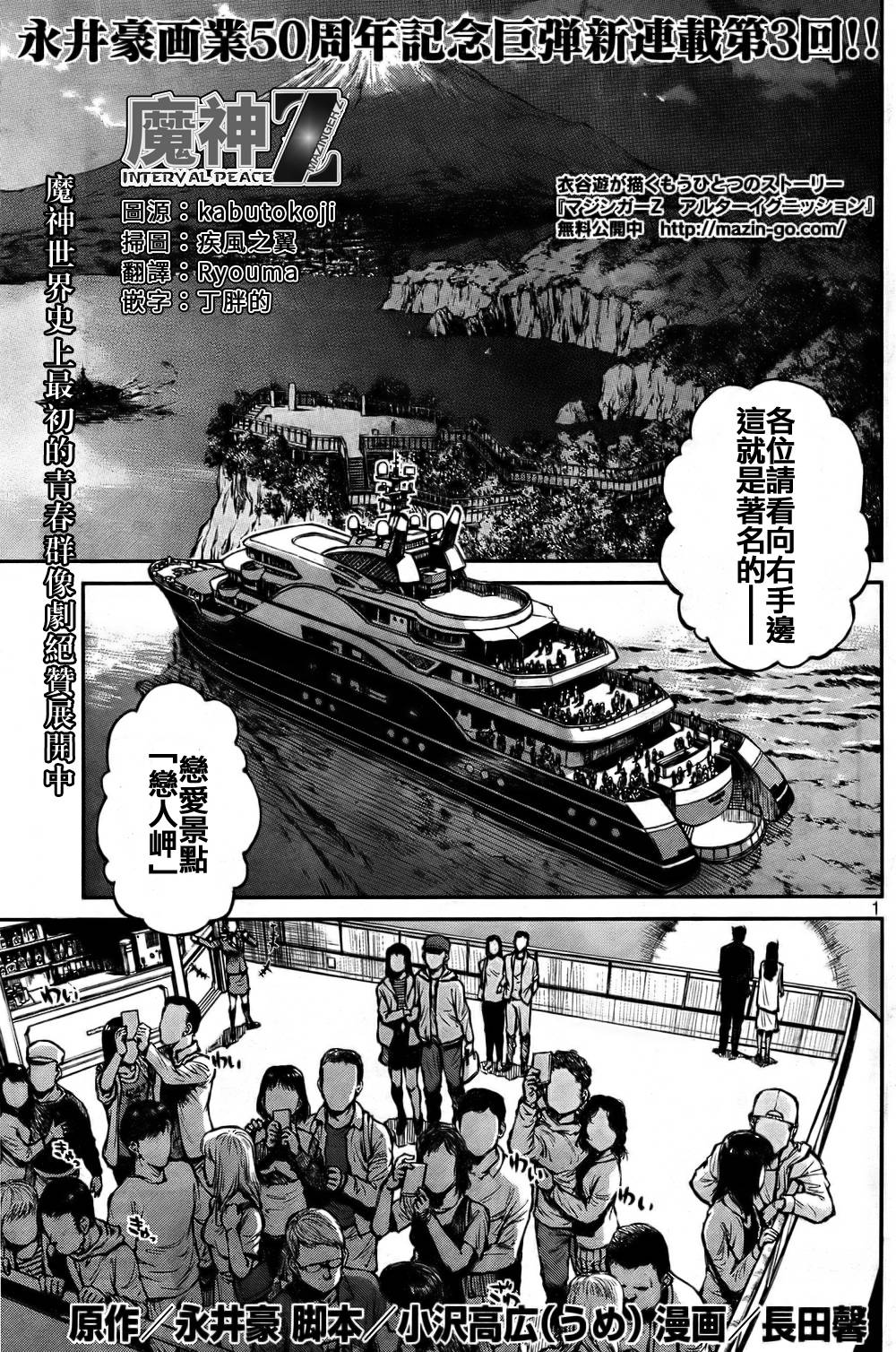 魔神Z Interval Peace - 第3話 - 1
