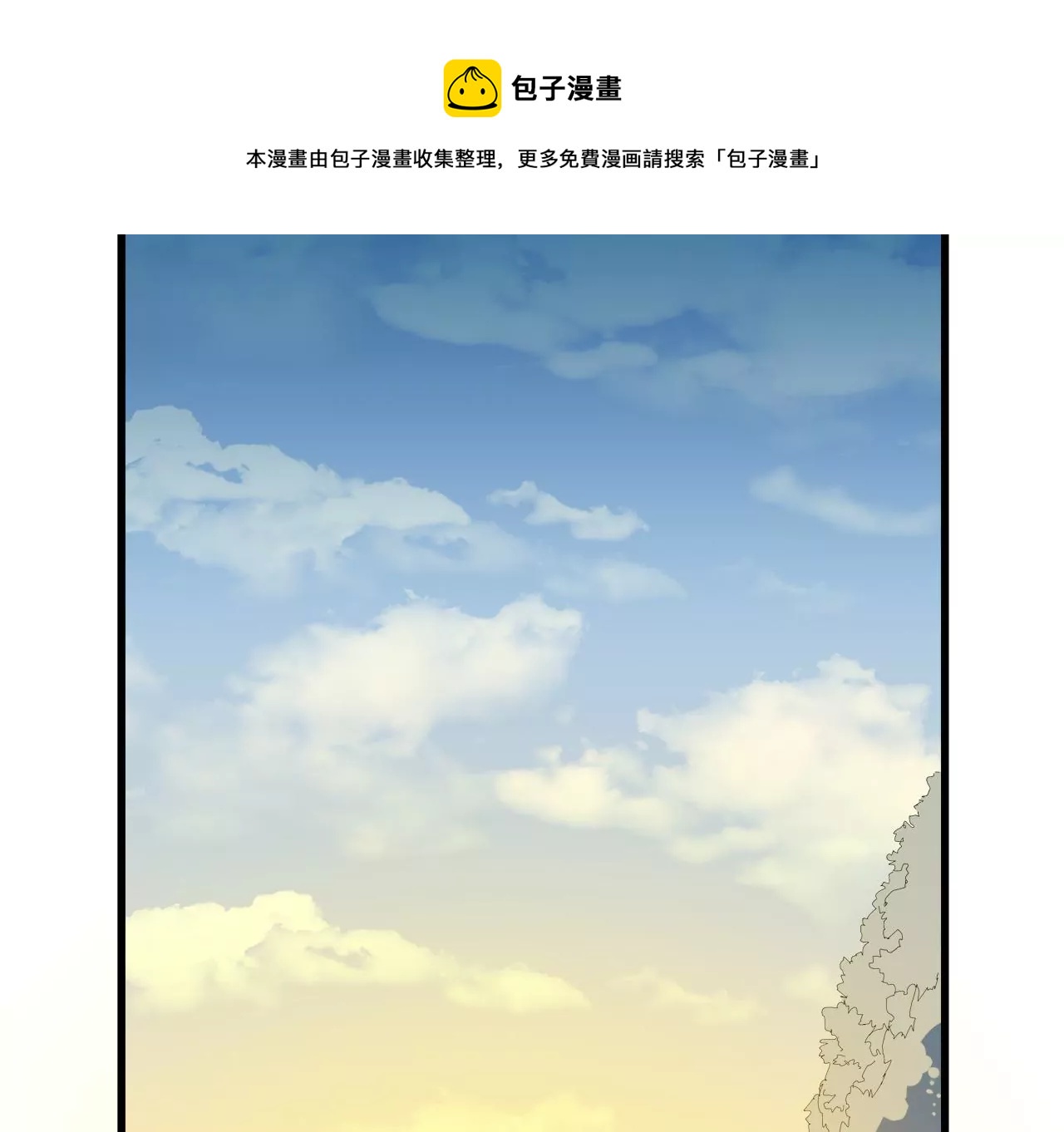 末世鏢局 - 第1話：最強黑鐵級鏢師(1/2) - 1