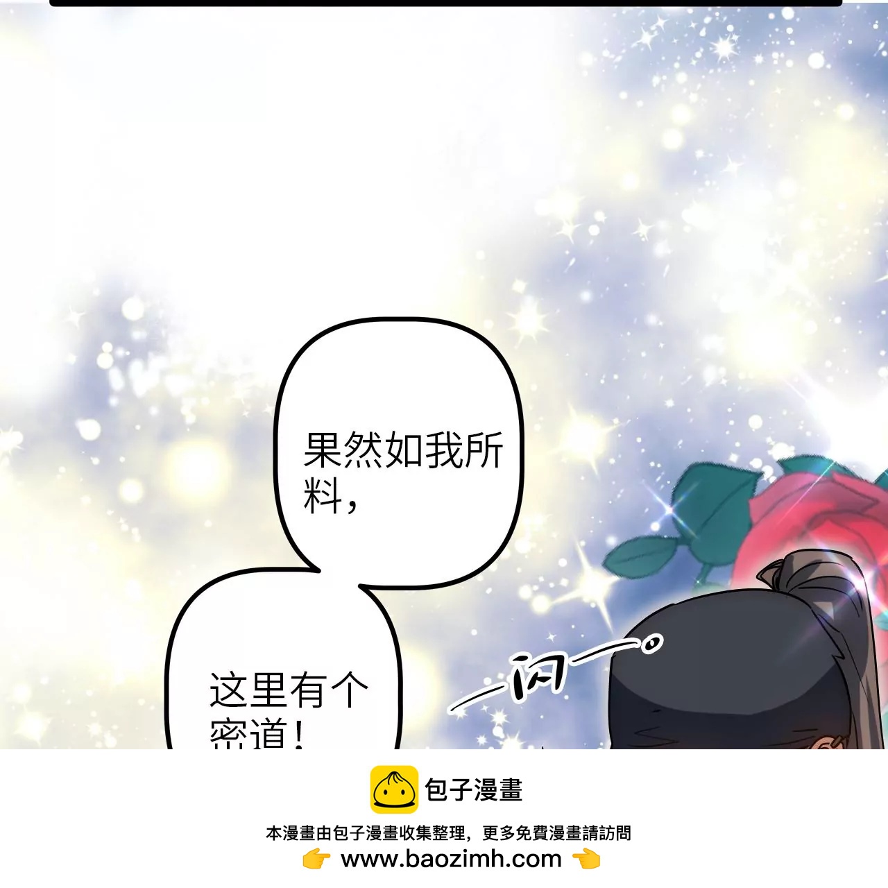 末世鏢局 - 第72話 夜探吳家(2/2) - 4
